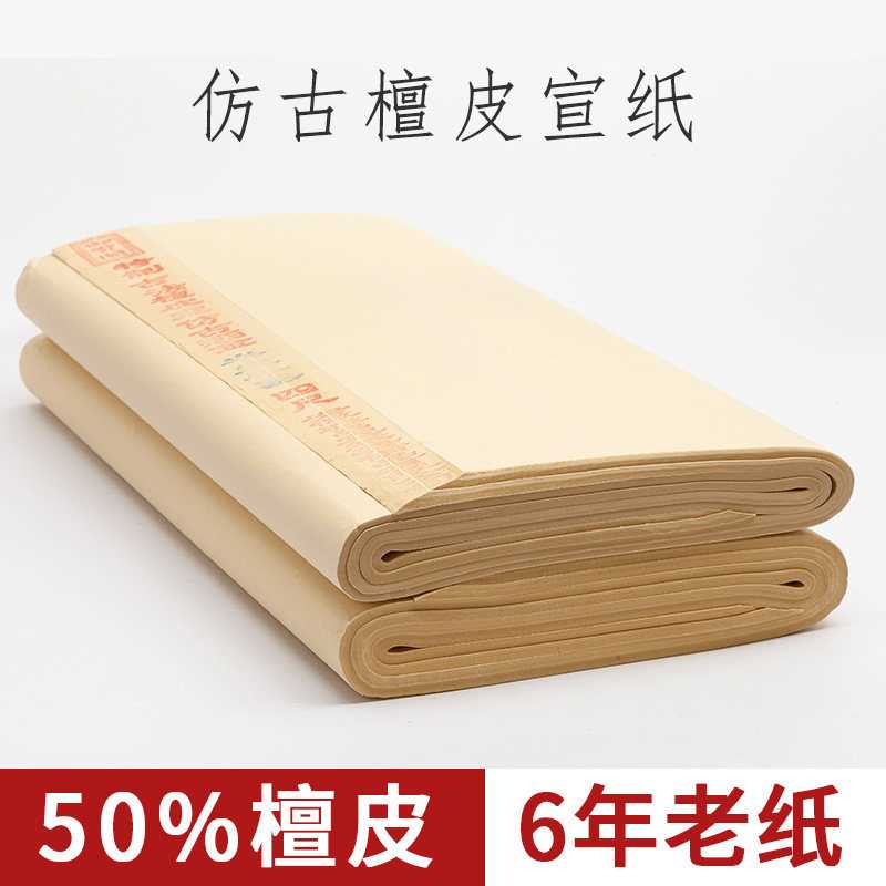 手工檀皮宣纸仿古色半生半熟四尺洒金毛笔书法专用国画小楷作品纸