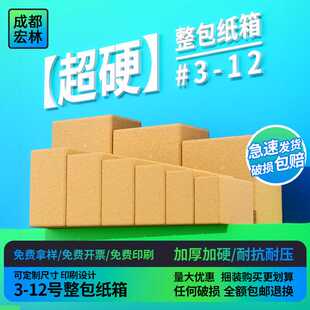 12号电商打包箱纸盒水果快递包装 成都工厂整包现货快递箱3 盒