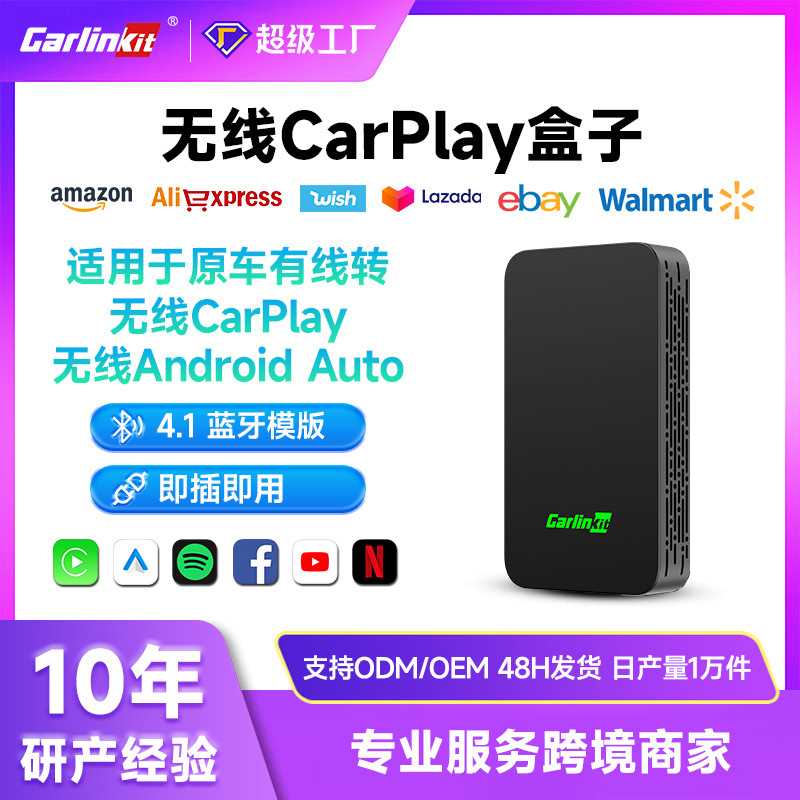 carlinkit原车有线转无线carplay适配器车载安卓车机互联智能盒子