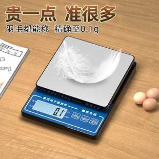 电子秤厨房秤小型克重称量0.1g高精度充电精准克秤烘焙电子称智能
