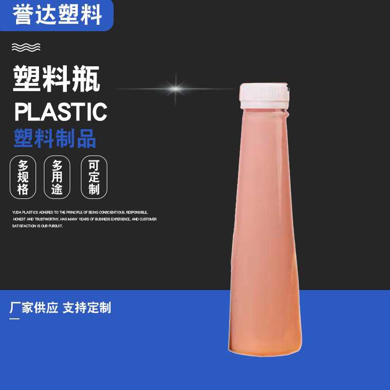 锥形塑料瓶 透明锥形塑料瓶分装瓶 厂家塑料瓶