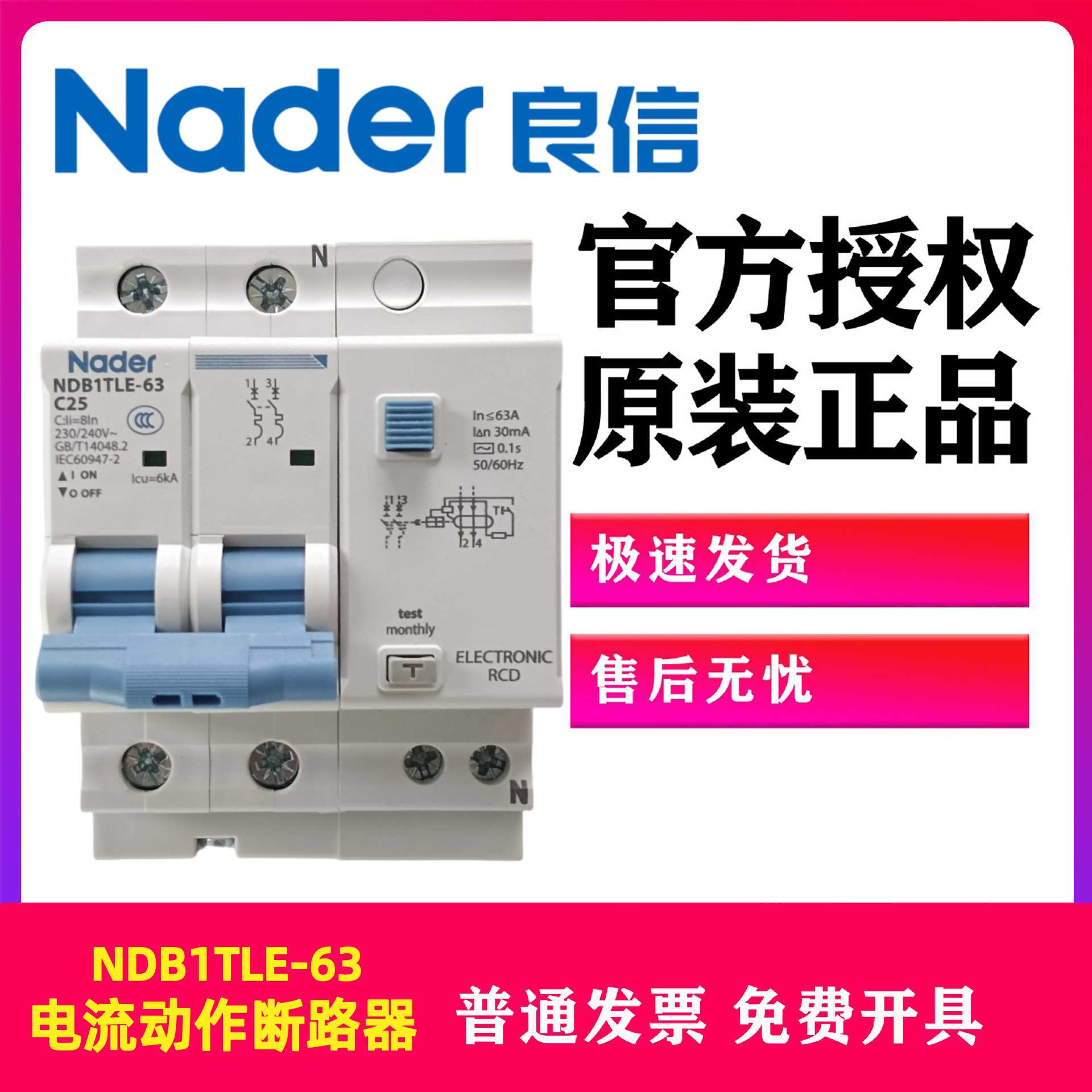 Nader上海良信电器空气开关NDB1TLE-63C型漏电保护断路器6A25A63A