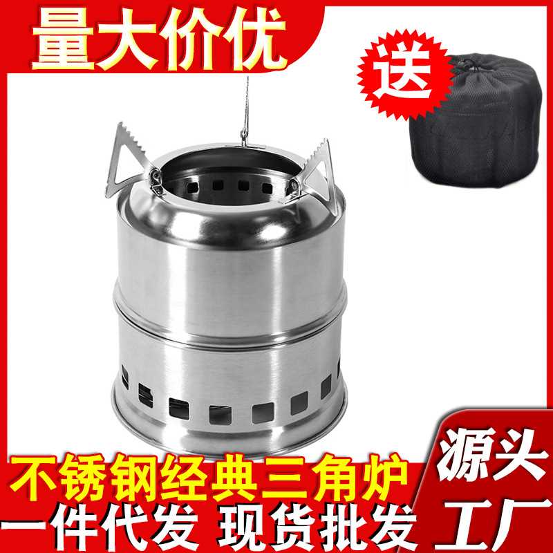 户外不锈钢柴火炉折叠可收纳野营木炭炉便携式野炊三角炉多用