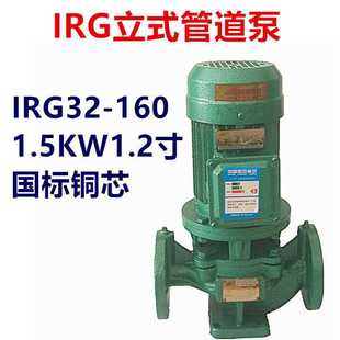 管道泵离心泵IRG32 1.5KW1.2寸立式 160三相380V热水增压泵循环泵