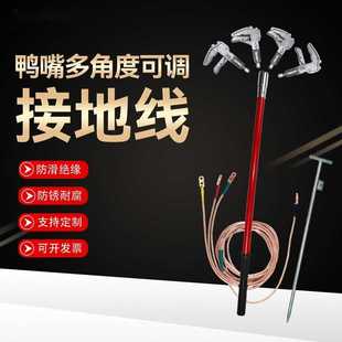 接地线可脱卸式 可调角度鸭嘴式 鸭嘴接地工作封线一杆多头高低压线