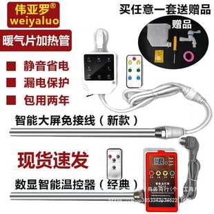 自动控温暖气片加热棒暖气配件土暖水电加热管220v智能控温