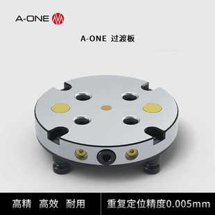转换 ONE机床零点定位快锁系统过渡板 快速实现拉钉孔位之间