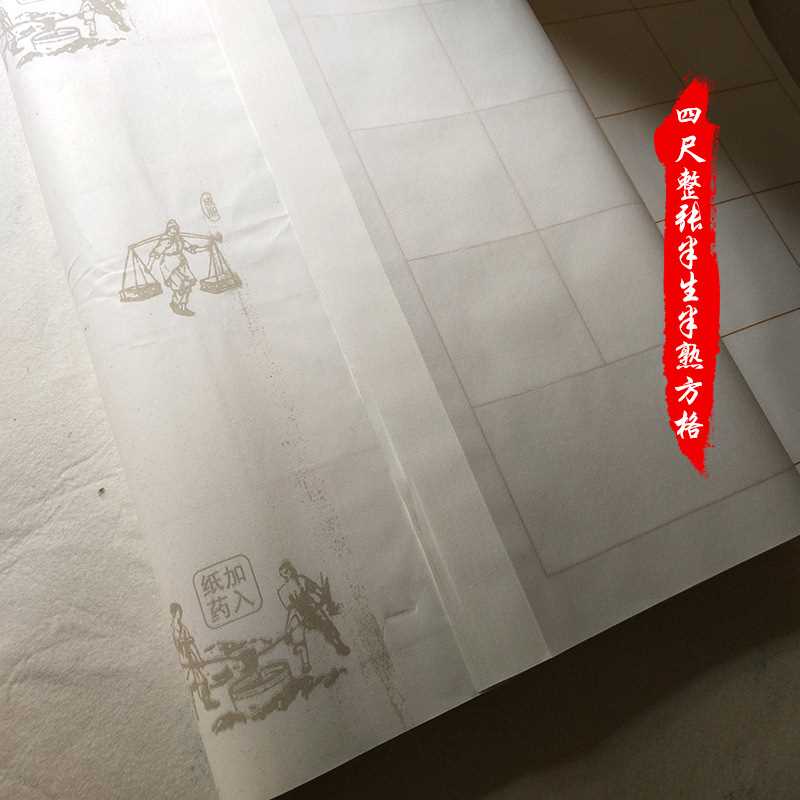 四尺整张白色仿古半生半熟宣纸方格毛笔书法小楷作品纸临摹