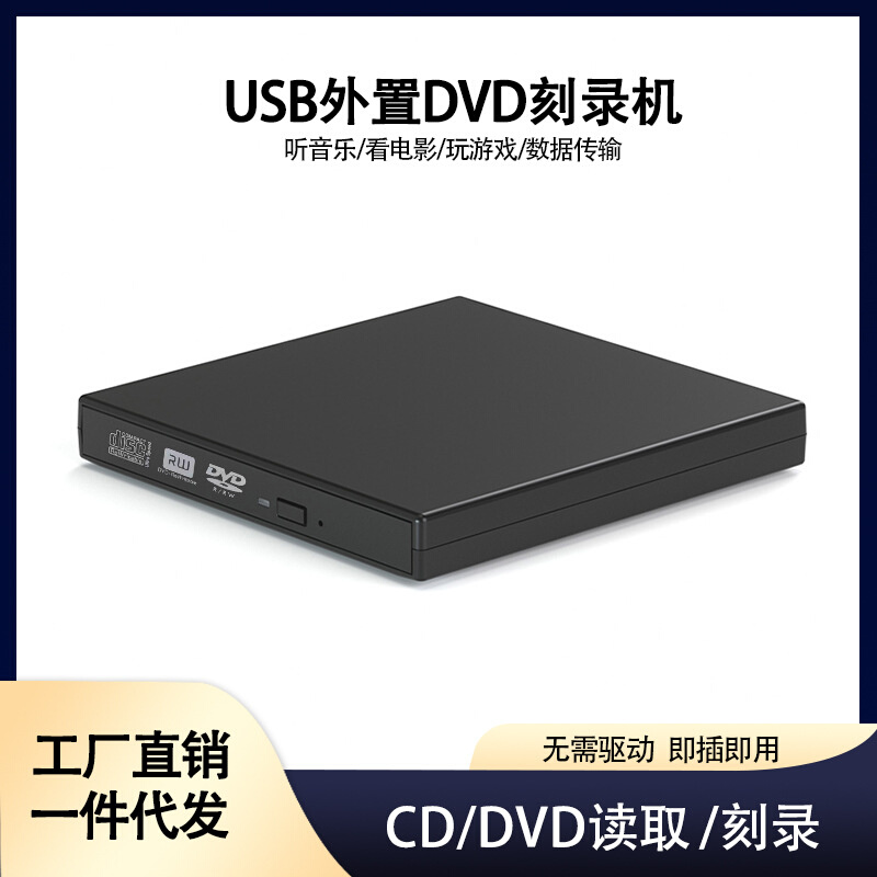 方形USB外置光驱DVD刻录机笔记本台式机一体机通用移动光驱