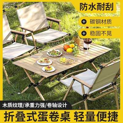 户外折叠桌椅蛋卷桌便携式野炊野餐露营桌椅摆摊桌子装备用品全套
