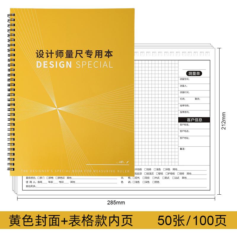 室内设计师专用量尺测量绘图本全屋定制设计量房记录表笔记本子