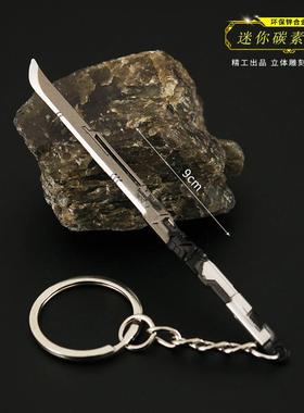 幽灵行者周边游戏挂件迷你9cm合金钥匙扣 改版碳素阎罗金属刀模型