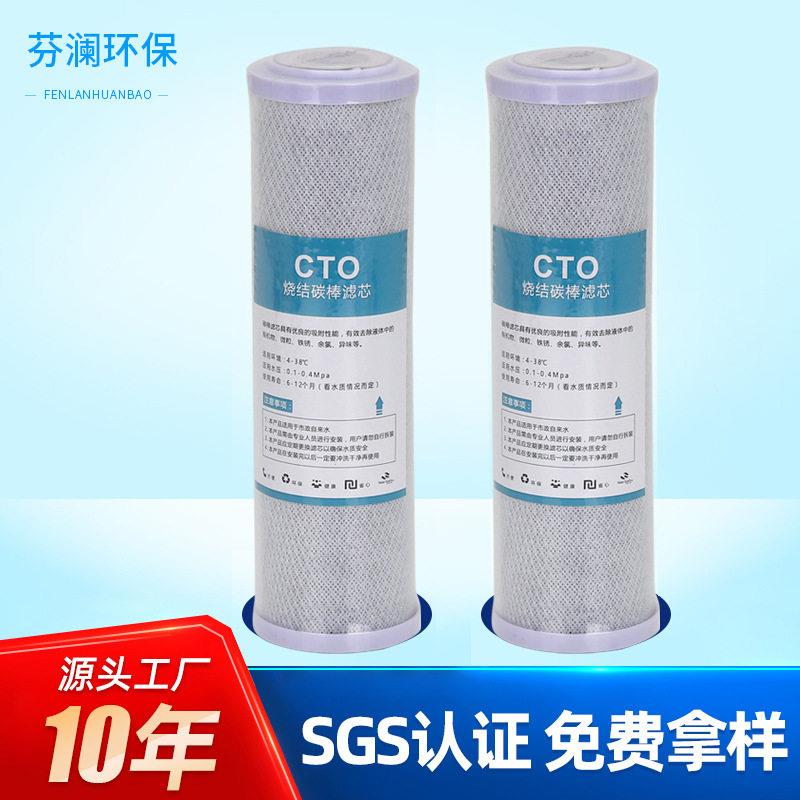 家用直供cto滤芯压缩网碳棒滤芯10寸9.5寸净水滤芯现货