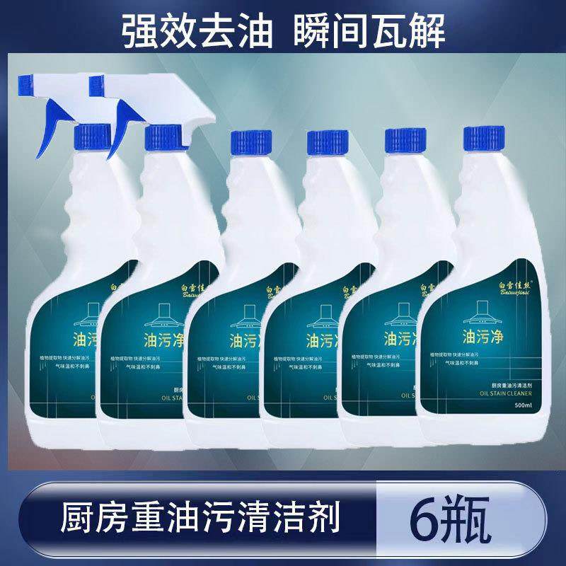 包邮厨房重油污净强力泡沫清洁剂6瓶2喷头