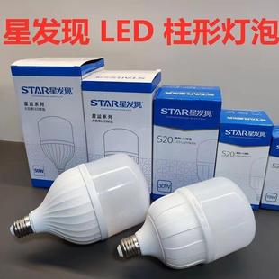 星发现照明led灯泡e27螺口柱形泡超亮家用商用节能灯炫风系列