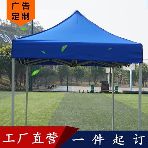 户外活动广告隔离帐篷3*3折叠四脚遮阳棚促销摆摊挡雨停车棚印字