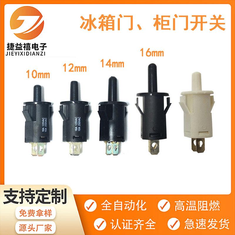 工厂可定制冰箱照明灯开关门触式控制开关防锈防氧化设计触点开关
