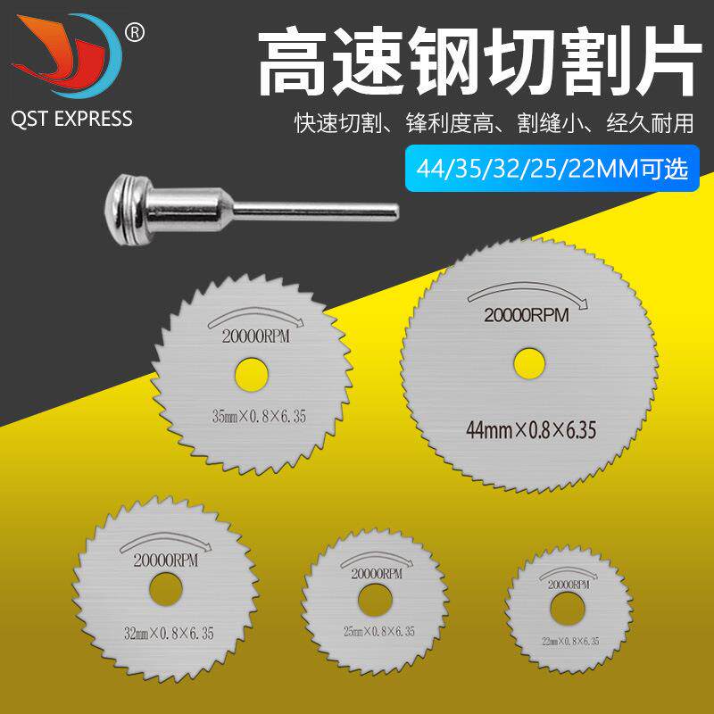 高速钢切割片 电磨机配件 木头塑料软金属切割小锯片5锯片+3.2杆