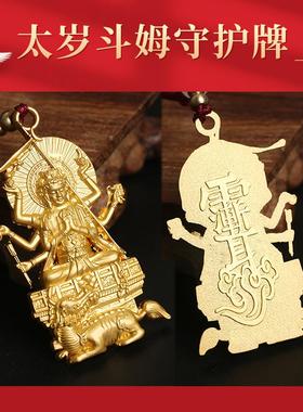 厂价锌合金镀金牌 斗姆立体像太岁守护牌挂件/吊牌/吊坠饰品