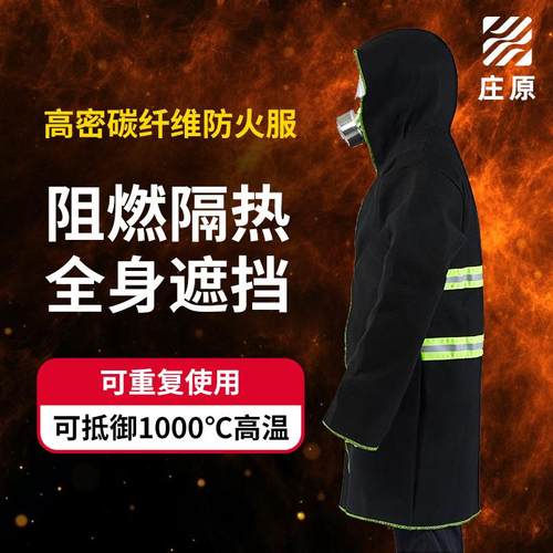 防火服1000度碳纤维防火斗篷消防应急逃生家用阻燃防火隔热服