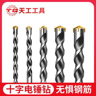 天工十字冲击钻头高硬度电锤穿墙过墙圆方柄混凝土钢筋万能打孔转