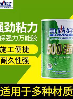 哥俩好绿色世纪899装饰胶500强力胶水强力胶粘布地毯草坪万能胶