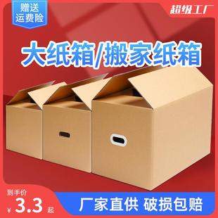 现货五层超硬搬家纸箱带扣手FBA外贸快递打包箱特硬物流周转包装