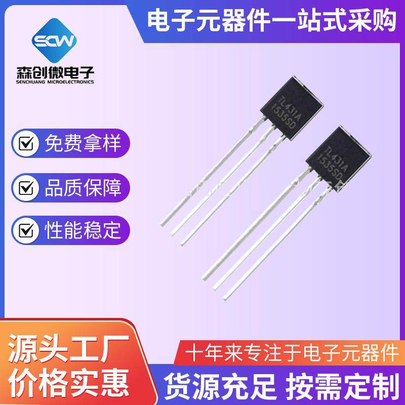 三极管S8050 SS8550 S9013 2N3904 TL431 TO-92直插S9014 2N5401