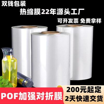 定制包装机用透明交联对折膜防尘防水礼品盒塑封POF热缩膜收缩膜