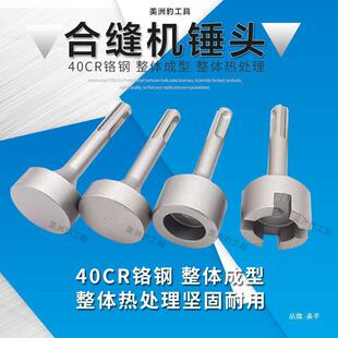 合缝机锤头电锤电镐用电动打桩敲边锤打螺栓白铁通风管道安装工具