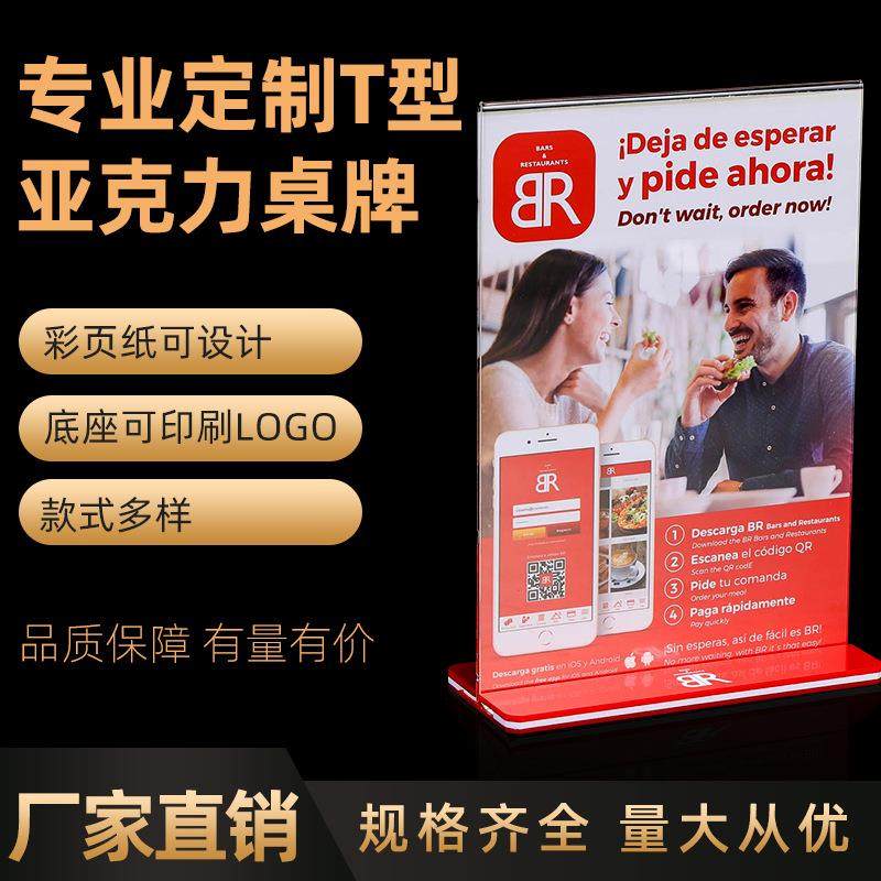 现货亚克力台卡桌牌T型宣传台签亚克力台牌强磁台签台卡餐牌