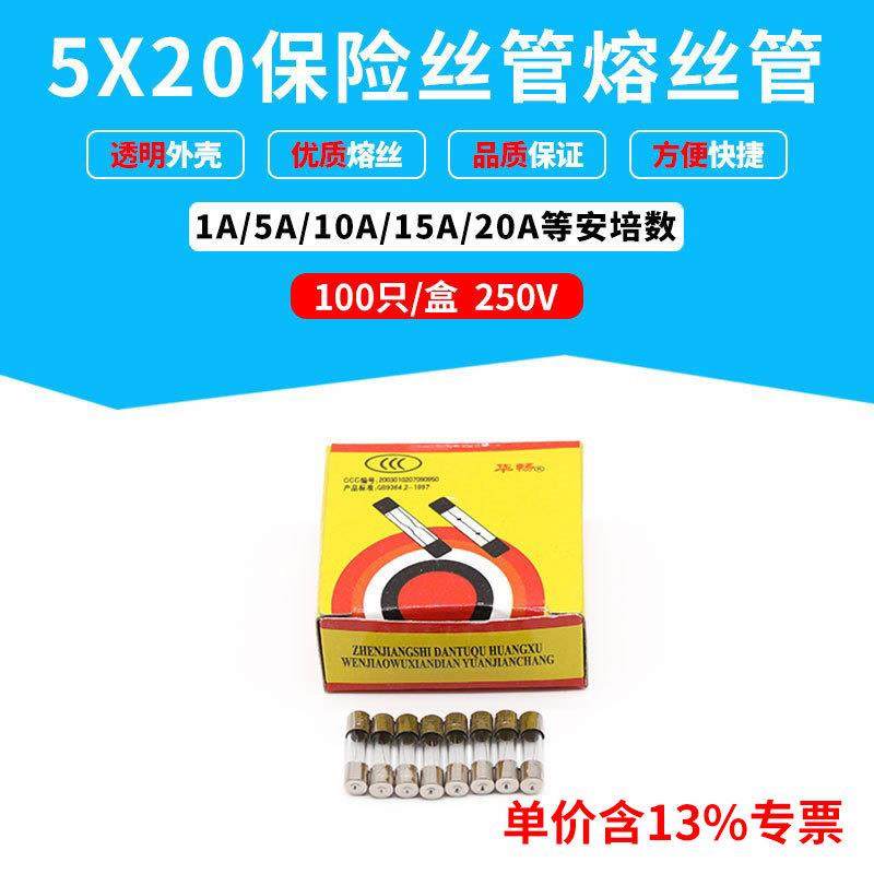 专票保险丝管 熔丝管5x20 玻璃透明保险1A 2A 3A 5A等各种安培数