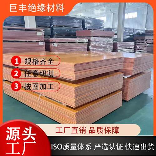 电工器材橘红色电木板工装板加工电木分切绝缘电木模具钳工台材料