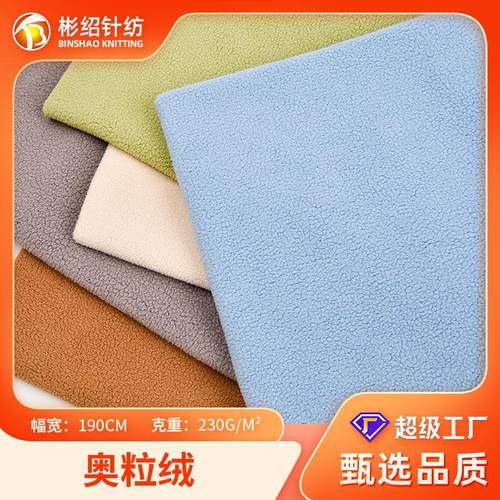 现货230g弹力奥粒绒面料 秋冬加绒休闲服卫衣抱枕面料 澳粒绒
