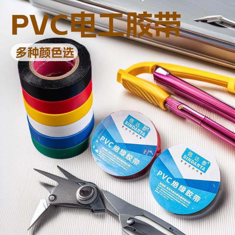 厂家PVC电工胶带绝缘防水无铅黑胶布电线密封绑扎电气胶布