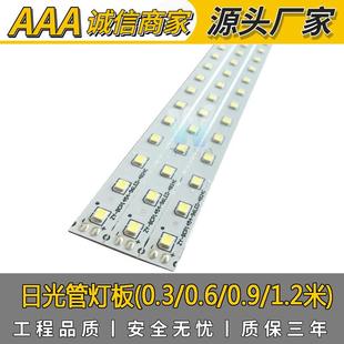 供2835日光灯灯板超高亮灯珠1.2Ｍ日光灯灯管配件0.3Ｍ0.6Ｍ0.9Ｍ