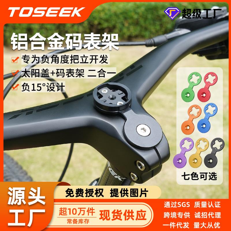 山地自行车公路车铝合金太阳盖垫圈码表支架负角度通用适用于佳明