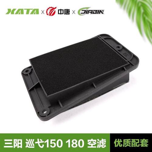 SYM三阳摩托车CRUISYM巡弋180 150 XS150T-9空气格滤芯厦杏空滤器