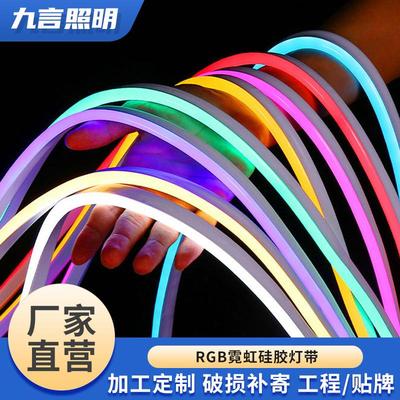 led霓虹硅胶灯带RGB柔性变色线条灯5V12V24V108灯户外防水软灯带