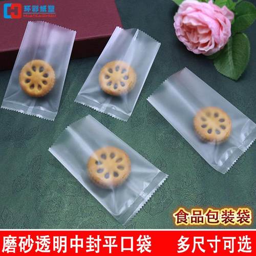 磨砂透明中封平口机封袋 零食烘焙包装袋 花茶果茶试吃热密封袋子