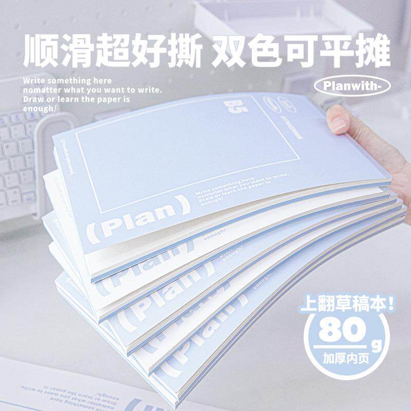 Planwith双色草稿本 可撕B5/A4空白内页记事本演算涂鸦上翻笔记本