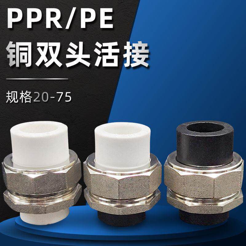 PPR料铜质双头活接头 ppr转PE双头转换活节 铜活结20-75双头油任