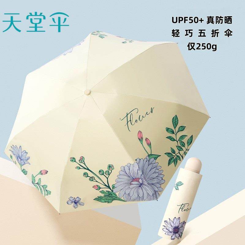 天堂太阳伞迷你口袋折叠遮阳伞女防晒防紫外线超轻晴雨两用五折伞