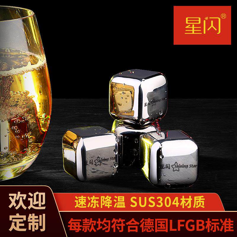 304不锈钢冰块套装金属速冻冰球酒吧冰块威士忌冰粒不锈钢冰酒石