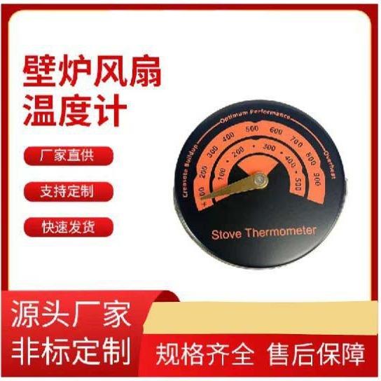 壁炉风扇温度计双金属温度计磁吸附温度计