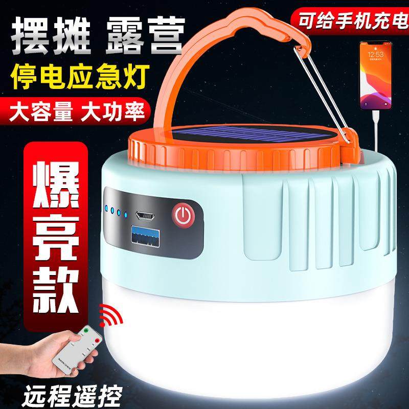 超亮LED充电灯泡太阳能照明应急家用多功能户外夜市摆地摊大容量0