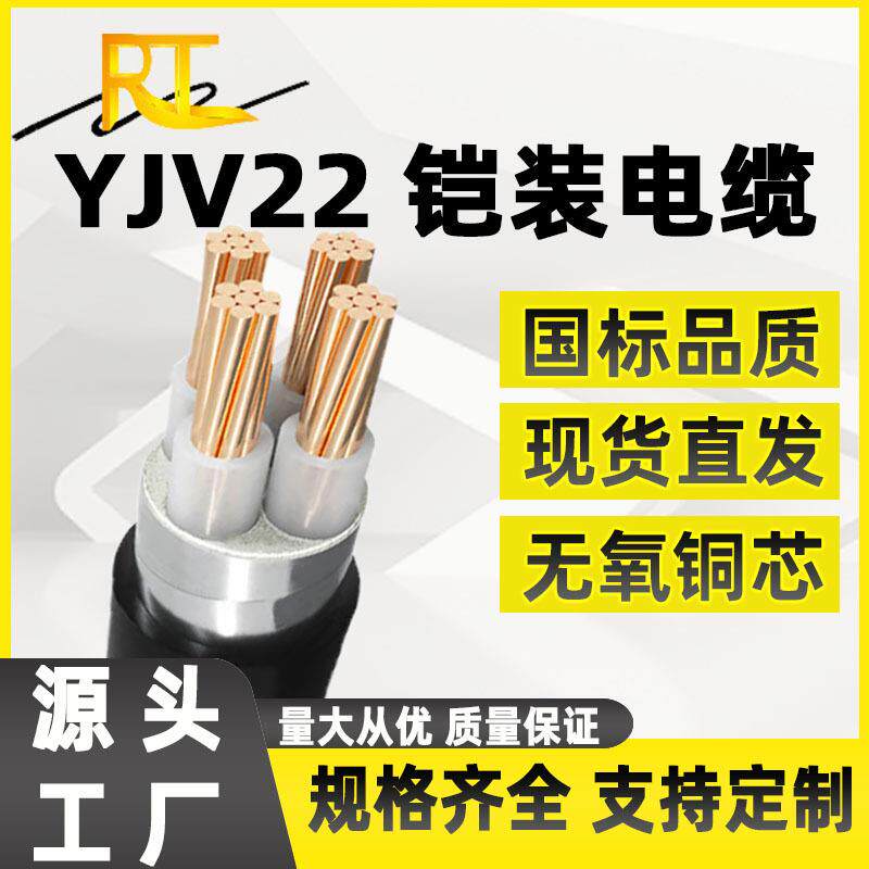 YJV22铠装电缆线铜芯国标地埋电力电缆 0.6/1kv户外阻燃工程电缆