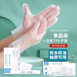 一次性TPE手套加厚食品级餐饮加厚高弹家用透明盒装 抽取式
