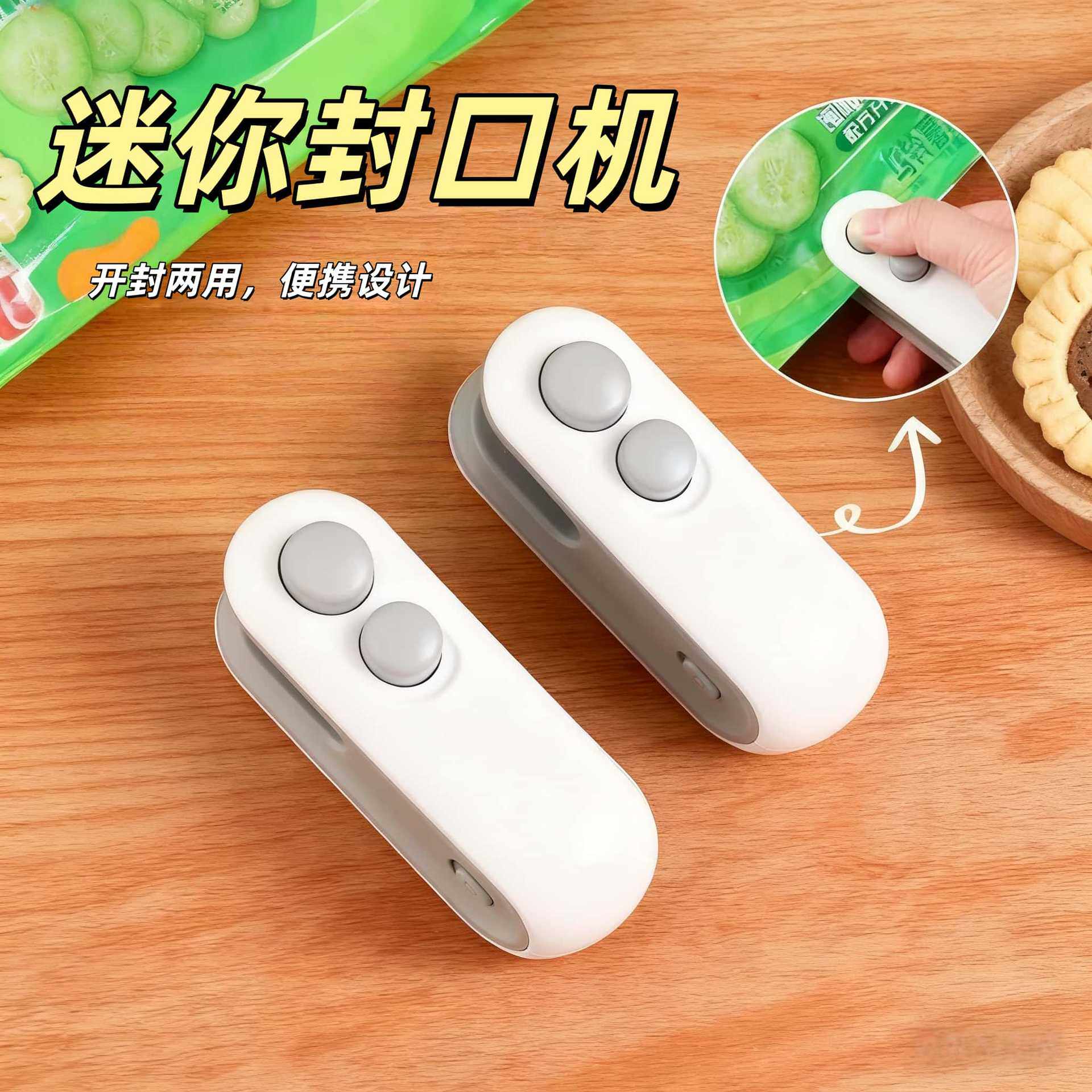 【日本品质】充电封口机小型手压式家用封口器迷你便携零食塑料袋