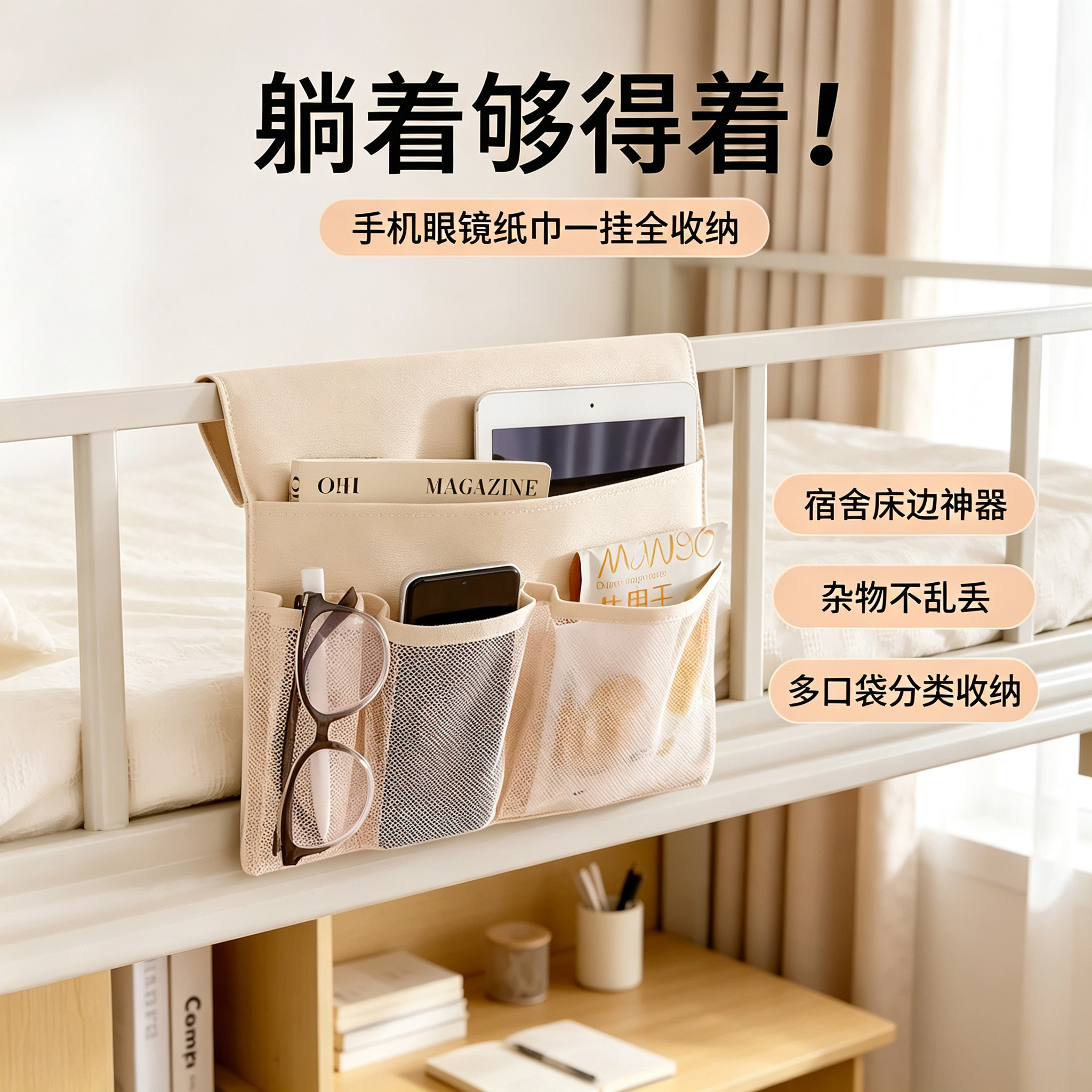 床边宿舍多口袋收纳挂袋图片